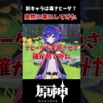 【原神】新キャラが毒ナヒーダと呼ばれていたので、実際にやってみた #genshinimpact #hoyocreators #げんしん #原神