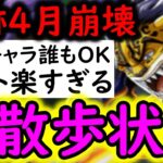 [トレクル]海賊王への軌跡4月VSルッチ崩壊…AUTO最強! フルオートお散歩周回!! 船員誰でもOKでめちゃくちゃ楽。[バトルマス1桁固定で全3戦OK/Lv.79まで][PKA][OPTC]