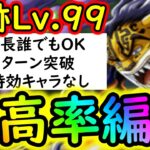 [トレクル]海賊王への軌跡4月VSルッチLv.99! フレンド船長誰でもOK! 最新ガシャなし無特効でお宝最高率編成[バトルマス1桁固定で全3戦OK][PKA][OPTC]