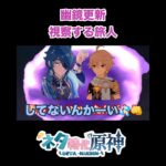 【原神】幽鏡を視察する旅人　#原神　#shorts