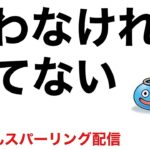 【なかまモンスター】時代は４攻な気がする【ドラクエウォーク】