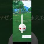 色違いザマゼンタ捕獲【ポケモンGO】