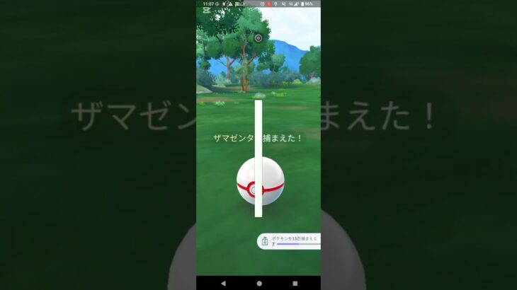 色違いザマゼンタ捕獲【ポケモンGO】