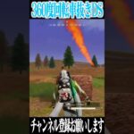 【荒野行動】荒野初36度回転車抜きDSがやばすぎるwwwww #まろ　#荒野行動　#shorts