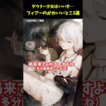 【メメントモリ】ダウナーなところが良すぎる！フィアーって結局優しいよね