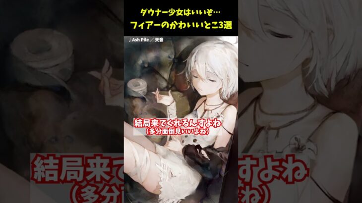 【メメントモリ】ダウナーなところが良すぎる！フィアーって結局優しいよね