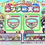 あんさんぶるスターズコラボ第二弾(Ra*bits &Knights)を解禁するよ！【ポップンミュージック High☆Cheers!!】