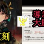 【メメントモリ】カーミラ復刻&導き大量。ガチャ引くぞ！【メメモリ】