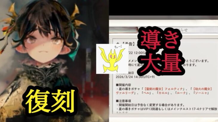 【メメントモリ】カーミラ復刻&導き大量。ガチャ引くぞ！【メメモリ】