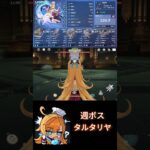 【原神】無凸無餅エスコフィエ単騎で週ボスタルタリヤを倒す！#エスコフィエ #単騎 #ノーダメージ #ノーダメ #無凸#無餅#週ボス #タルタリヤ #genshinimpact #genshin