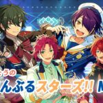 【６周年記念配信】すぬたいちょうの あんさんぶるスターズ!!Music