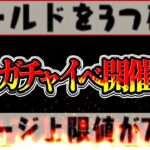 【人権だらけ】フリーレンコラボと相性抜群！新ガチャがぶっ壊れすぎてヤバい【パズドラ】