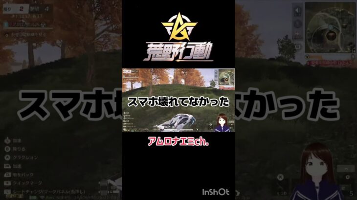 スマホ壊れてなかった　#荒野行動 #ゲーム実況 #参加型 #vtuber #shorts