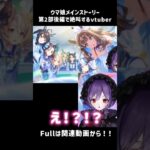 ウマ娘メインストーリー第2部後編同時視聴で絶叫するvtuber #ウマ娘 #ウマ娘プリティーダービー #vtuber #shorts