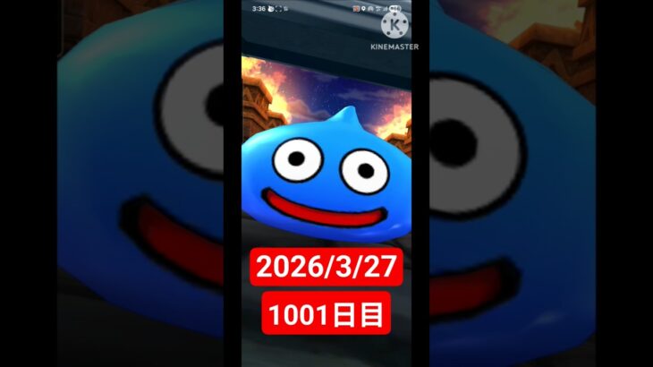 【ドラクエウォーク】永遠のビギナー男のデイリーガチャ2026/3/27【1001日目】#ドラクエウォーク#ドラクエウォークガチャ#ガチャ動画#おすすめに乗りたい