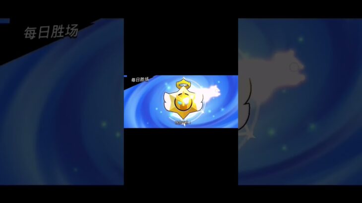 我居然开到了皮肤？#荒野行動 #brawlstars