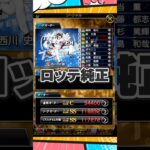 【純正オーダー紹介】ロッテ純正【プロスピA】