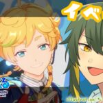 【あんスタ 】大忙しメロアス沼に頭から飛び込め！！スタライって最高！！【そらひま】