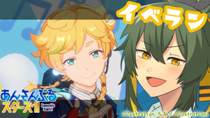 【あんスタ 】大忙しメロアス沼に頭から飛び込め！！スタライって最高！！【そらひま】