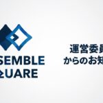 【4月1日 詳細発表予定】ENSEMBLE SQUARE 新事業部門の開設に関して