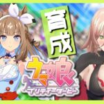 【ウマ娘プリティーダービー】瞳に夢を。～アーモンドアイ育成～ 【ニュイ・ソシエール/にじさんじ】