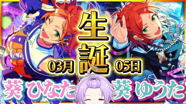 【#あんスタ 完全初見 大歓迎 】#衣更真緒誕生祭2026 ガチ恋しないように気をつけながらTrickstarの曲やるよ【#あんさんぶるスターズ #92 #枢らす #個人vtuber】