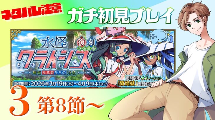 【 #fgo  #fgo攻略  】ガチ初見プレイ！水怪クライシス 3