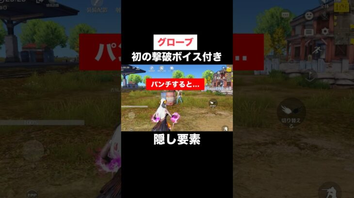 【荒野行動】ボイス連発の新グローブスキンがヤバい…。ホロライブコラボ #荒野行動 #shorts