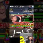 ええええええｗｗｗｗ【プロスピA】#shorts