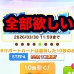 【ウマ娘プリティーダービー】セレクトアップステップガチャで全てを手に入れたい。特にトウカイテイオー完凸したいです#ウマ娘プリティーダービー #ウマ娘 #ガチャ