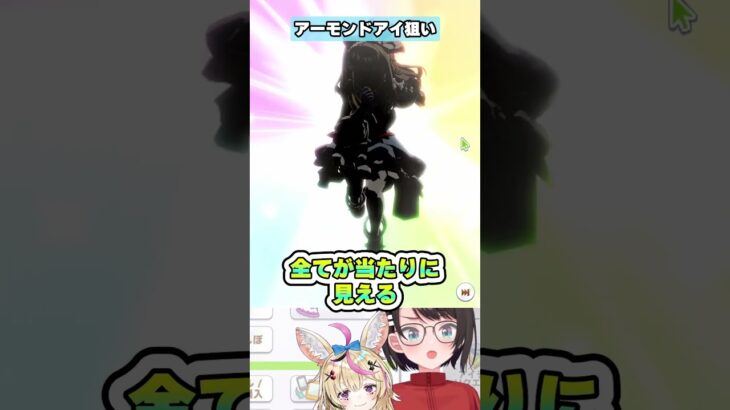 【スバル】ウマ娘でアモアイを即引くスバルとポルカ【ホロライブ/切り抜き】#shorts #ホロライブ #切り抜き