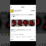 うそやろ、負けたのにSランク配布決定【プロスピA】#shorts