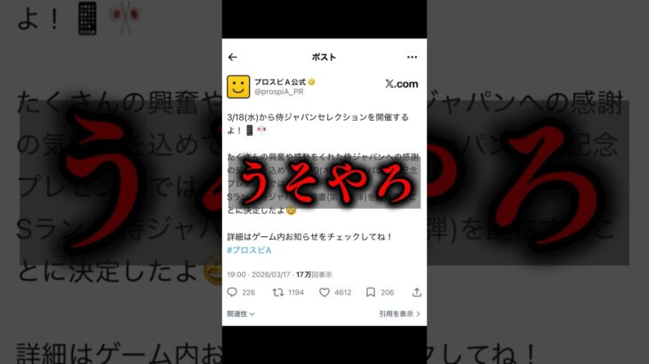 うそやろ、負けたのにSランク配布決定【プロスピA】#shorts