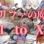 【メメントモリ】10人のクリファの魔女をまとめて解説！過去やラメントのモチーフなど