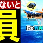 【ドラクエウォーク】知らないとマジで損します!?【DQⅦReWALKイベント】