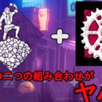 【DbD】味方が吊られれば吊られるほど強くなる出世街道が強すぎる