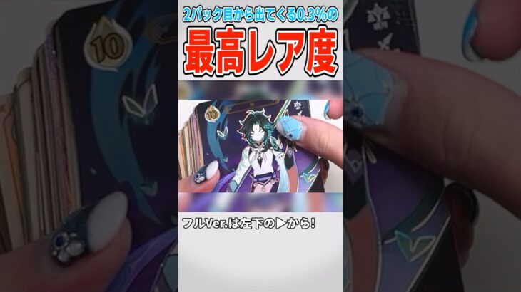【原神】即最高レア度のカードが出てくるヤツ【ゆっくり実況】
