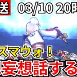 【ドラクエウォーク】明日スマウォ公開じゃあああああああああああああ！【生放送】