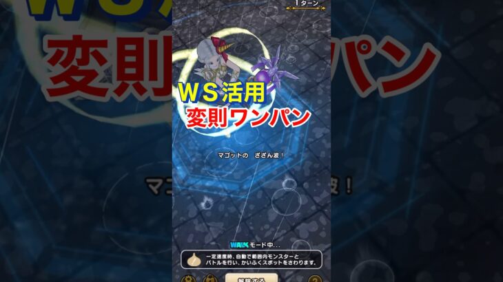 【ドラクエウォーク】変則ワンパンで忘れていた百式を高速周回！