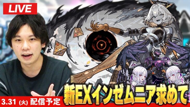 【🔴モンストLIVE配信】破界の星墓 新EX『インゼムニア』求めてメラン＆コリンの星墓周回！【しろ】