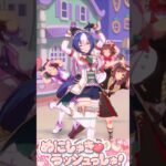 [ウマ娘]誕生日🎂勝負服シーザリオ×めにしゅき♡ラッシュっしゅ！