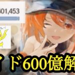 【メメントモリ】トリクシー、レイドイベント、600億やり方解説【メメモリ】