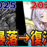 崩壊寸前だったパズドラが今年から復活しつつあるので理由を考えてみた。【セルラン・売上・フリーレンコラボ】