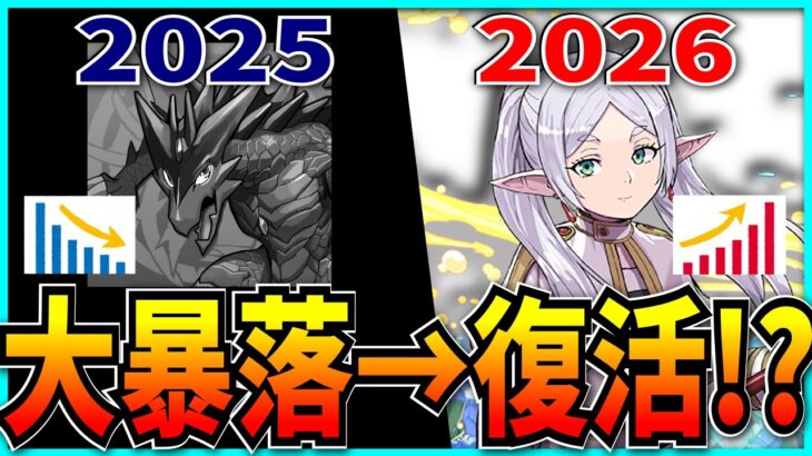 崩壊寸前だったパズドラが今年から復活しつつあるので理由を考えてみた。【セルラン・売上・フリーレンコラボ】
