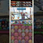 詰んだ 【パズドラ ミニクロトビ】 #パズドラ #shorts