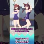 マルシュってそっちなのか【反応集】 #ウマ娘 #ウマ娘プリティーダービー #みんなの反応集 #反応集