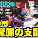 【リクエスト】4スキップ‼️裏魔廊の支配者 ＋集め用周回編成・立ち回り紹介！！【#パズドラ/パズル&ドラゴンズ】