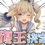 原神【参加型】回復王決定戦　※各キャラ別に回復王を決めます【 初心者＆初見さん歓迎】☀原神企画部