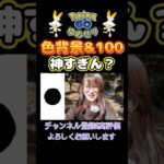 【ポケモンGO】色違い&100が嬉しすぎた✨【ヒバニーコミュニティデイ】