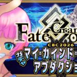 【ネタバレあり/#FGO】Fate/GrandOrderモレーガチャ＆CBC2026の攻略をするコンビニ店員その１！【VTuber/七缶ぽぷら】